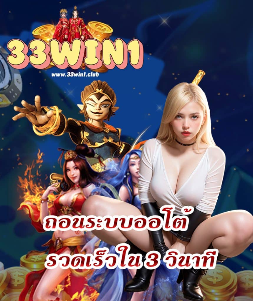 33win1 สมัคร